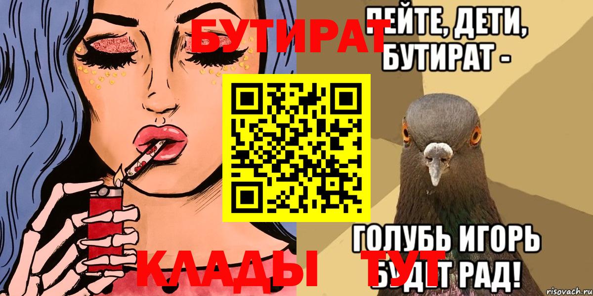 БУТИРАТ вода  Вход с VPN  Бутират  Раменское 