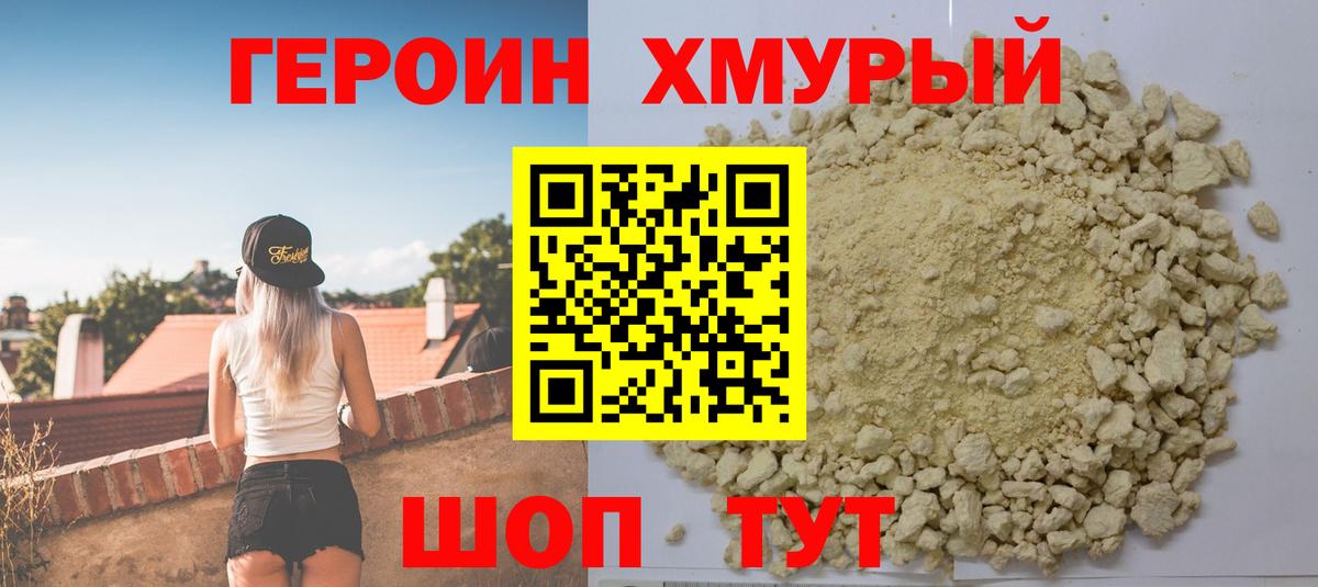 Героин герыч Раменское